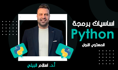 أساسيات لغة البايثون المستوى الأول IT_Pyth101